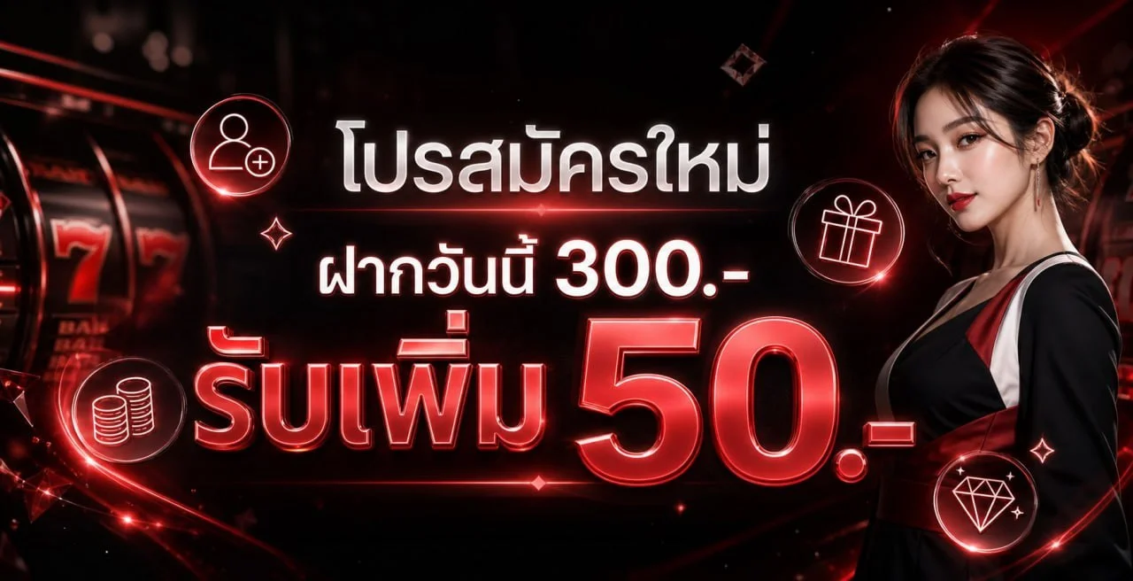 PLAYGAME888 สมาชิกใหม่รับสิทธิ์หมุนโบนัสสูงสุด 10000 บาท